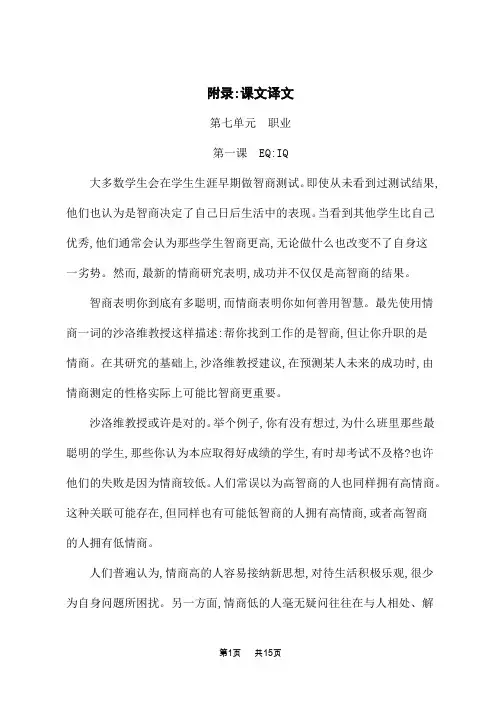 北师大版高中英语选择性必修第三册课后习题 附录 课文译文