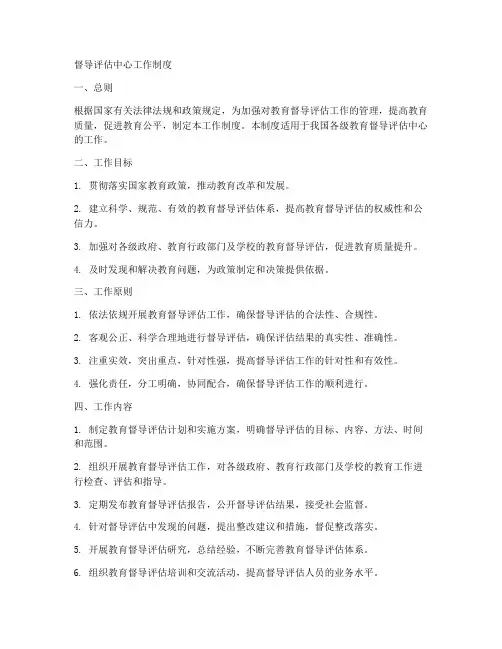 督导评估中心工作制度