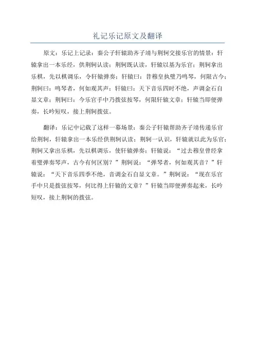 礼记乐记原文及翻译