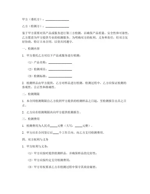 第三方检测合同协议书