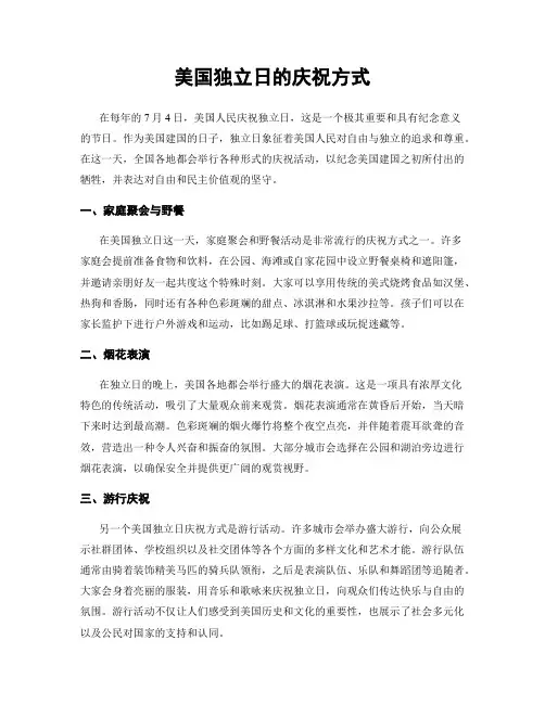 美国独立日的庆祝方式