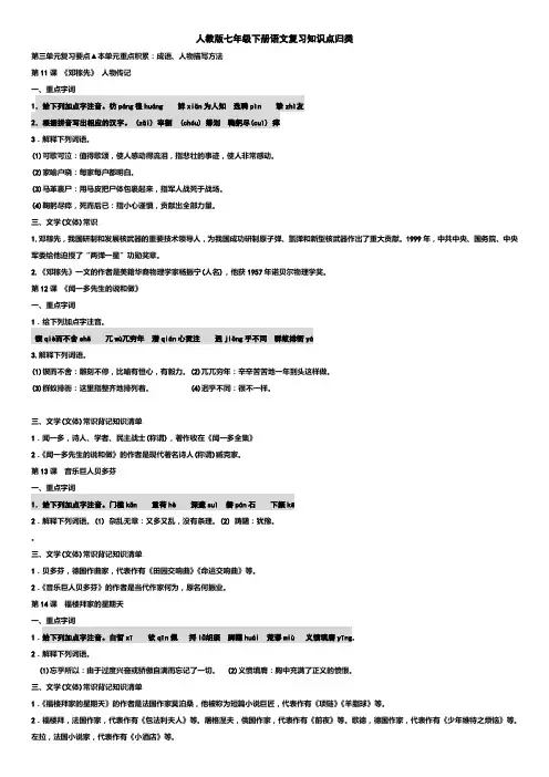 人教版七年级下册语文复习知识点归类