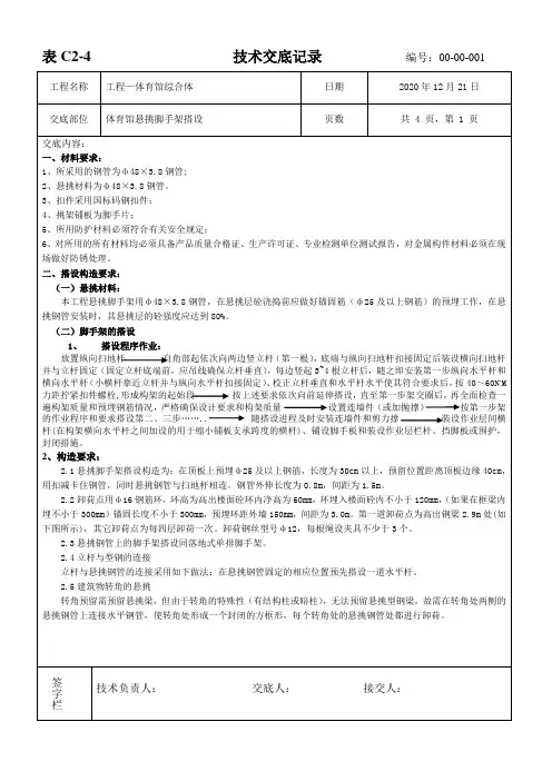 悬挑脚手架搭设技术交底