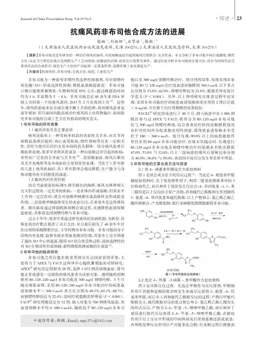 抗痛风药非布司他合成方法的进展