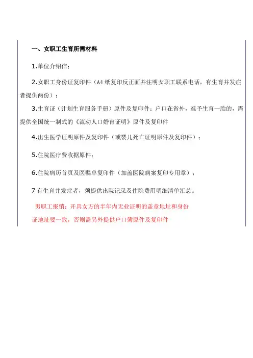 生育保险报销材料
