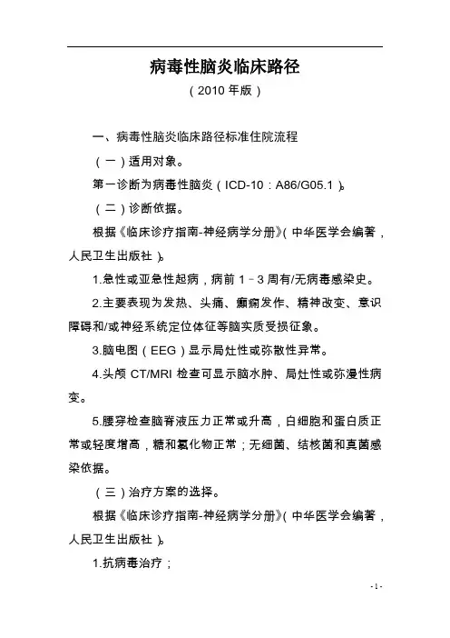 神经内科专业8个病种临床路径