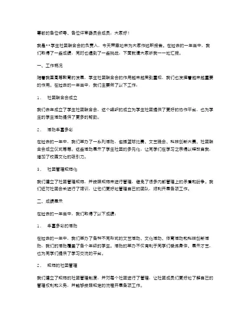 学生社团联合会述职报告范文