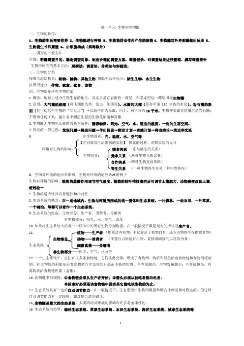 人教版七年级生物上册期末复习知识点