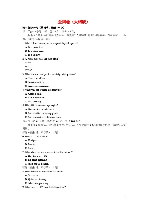 2012年高考全国卷英语I试题(精编版)(Word版含答案)