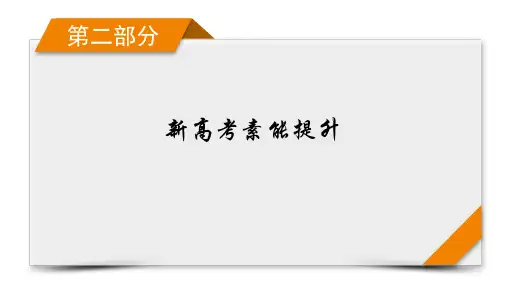 2025年高考地理二轮复习第二部分新高考素能提升素能二 四大核心素养