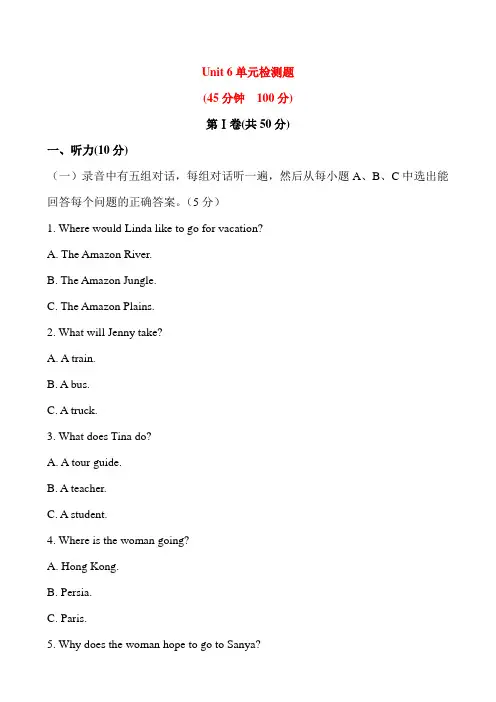 新鲁教版八年级英语下册Unit 6单元检测题(附答案)