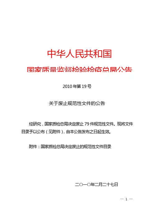 关于废止规范性文件的公告