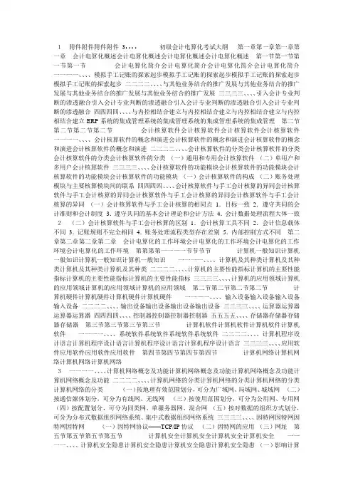 会计电算化考试提纲