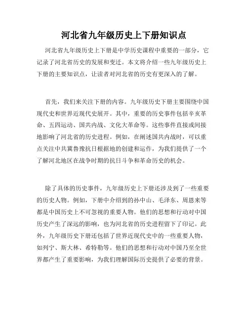 河北省九年级历史上下册知识点