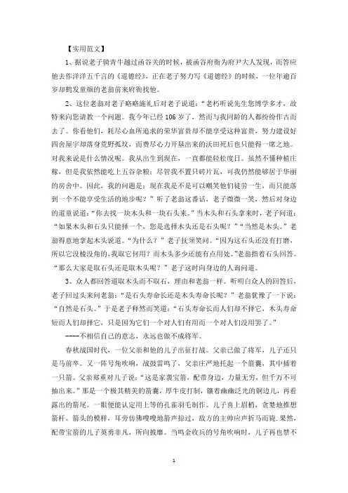 价值观小故事简短