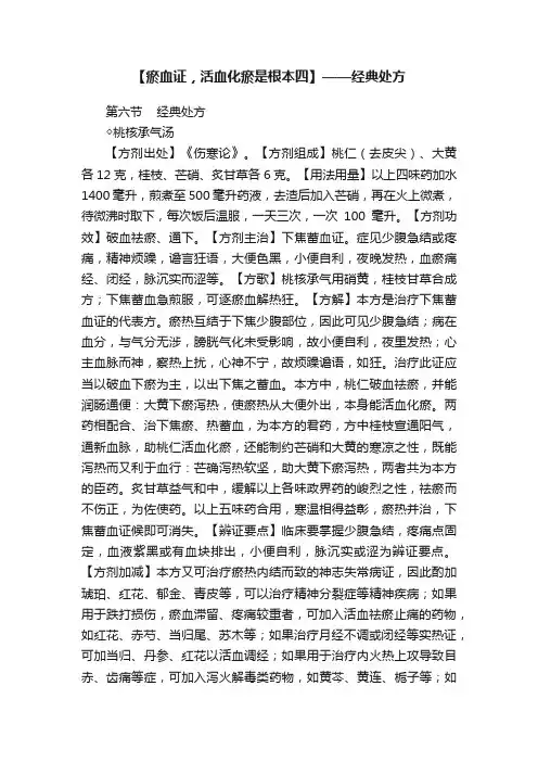 【瘀血证，活血化瘀是根本四】——经典处方