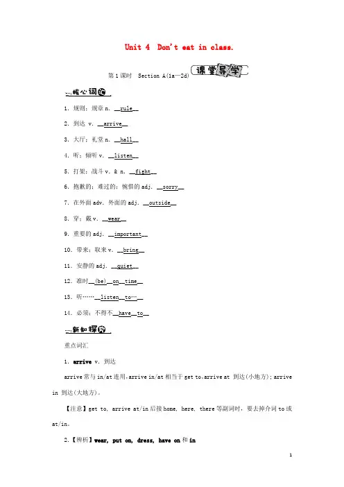 七年级英语下册 Unit4 Don’t eat in class Section A(1a_2d)课堂练习人教新目标版