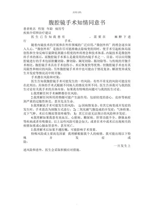 腹腔镜手术知情同意书