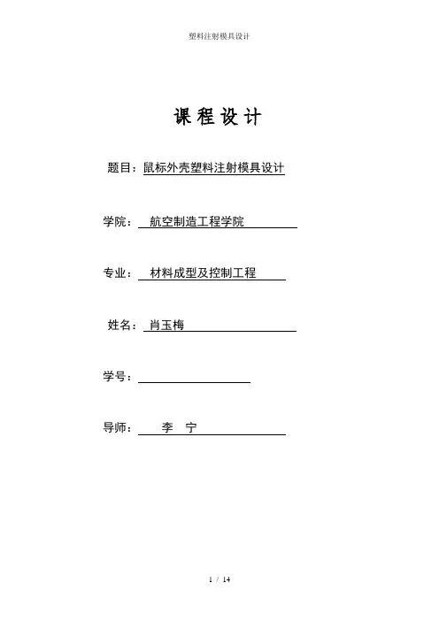 塑料注射模具设计