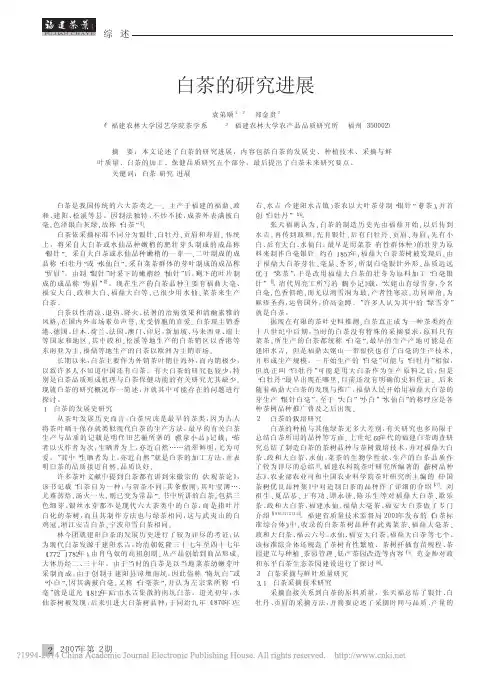 白茶的研究进展