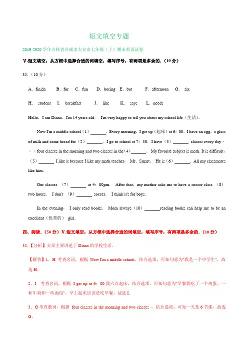 吉林省部分地区2019-2020学年上学期七年级期末英语试卷精选汇编：短文填空专题