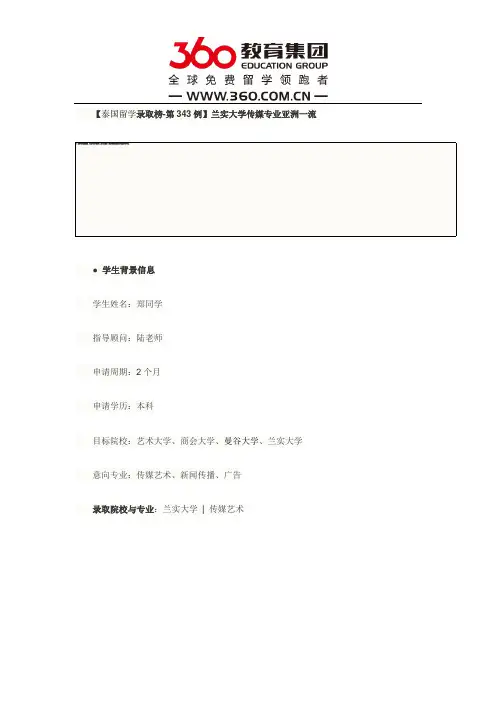 免费留学360：【泰国留学录取榜-第343例】兰实大学传媒专业亚洲一流