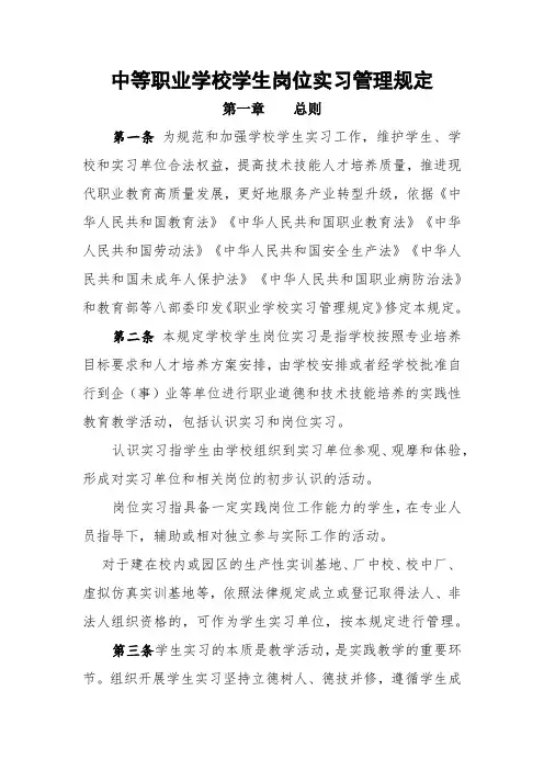 中等职业学校学生岗位实习管理规定