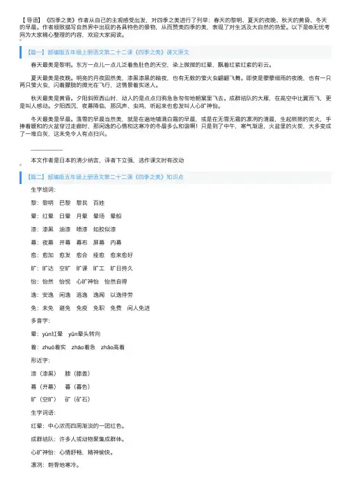 部编版五年级上册语文第二十二课《四季之美》课文原文、知识点及练习题
