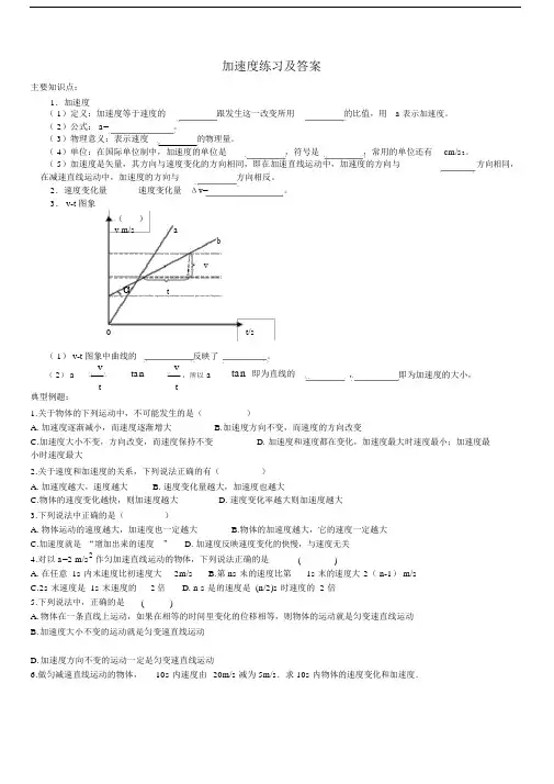 (完整word版)加速度练习题及答案.doc