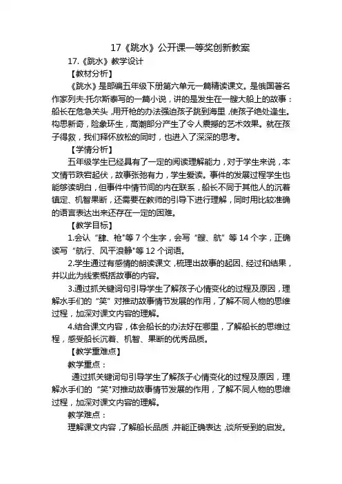 17《跳水》公开课一等奖创新教案