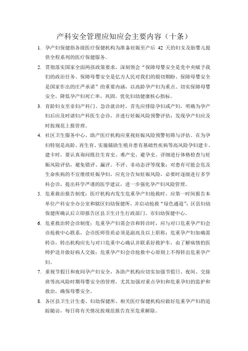 产科安全管理应知应会主要内容(十条)