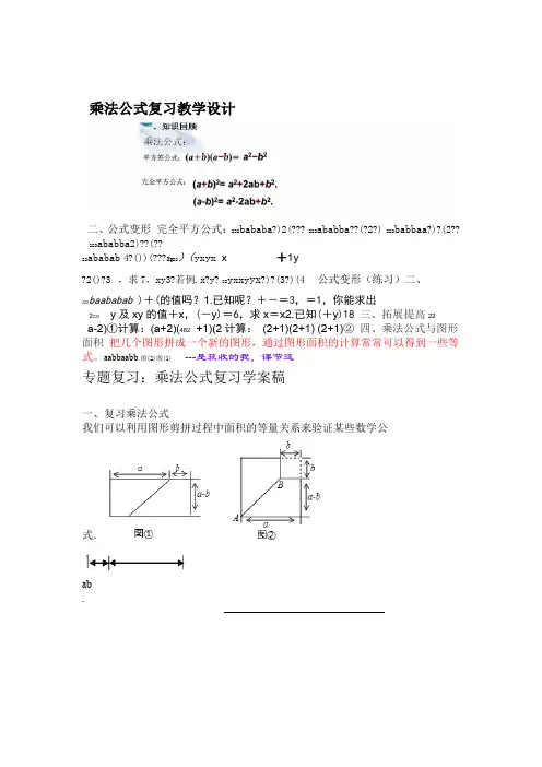 乘法公式复习