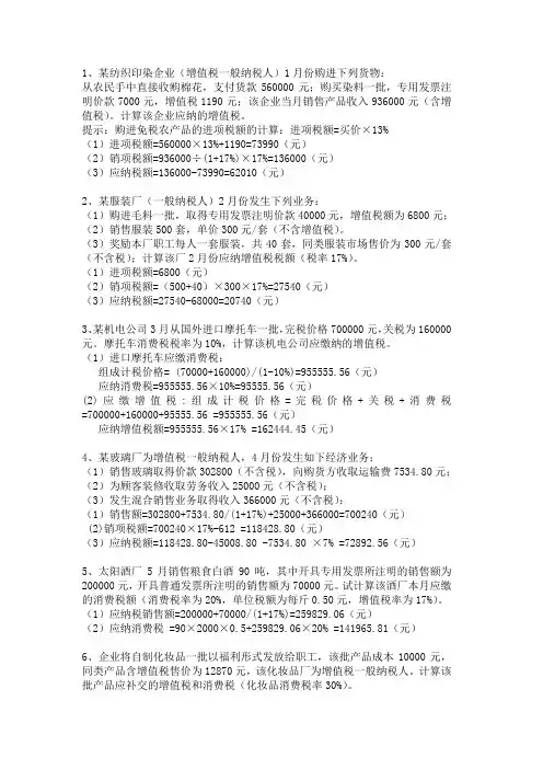 税法练习题及答案