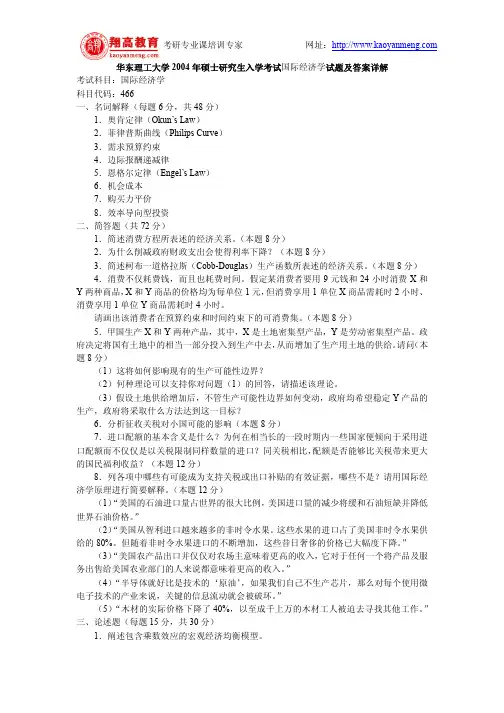 华东理工大学2004年硕士研究生入学考试国际经济学试题及答案详解
