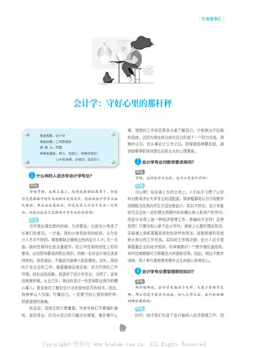 会计学：守好心里的那杆秤