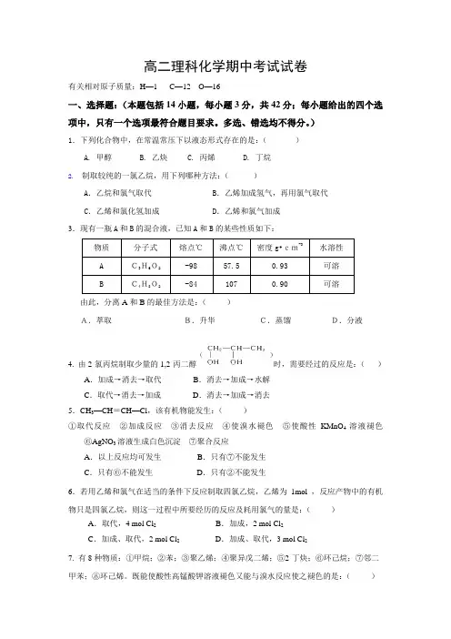 高二理科化学期中考试试卷.doc
