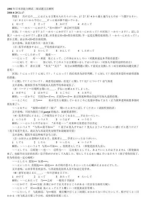 1998年日本语能力测试二级试题文法解析