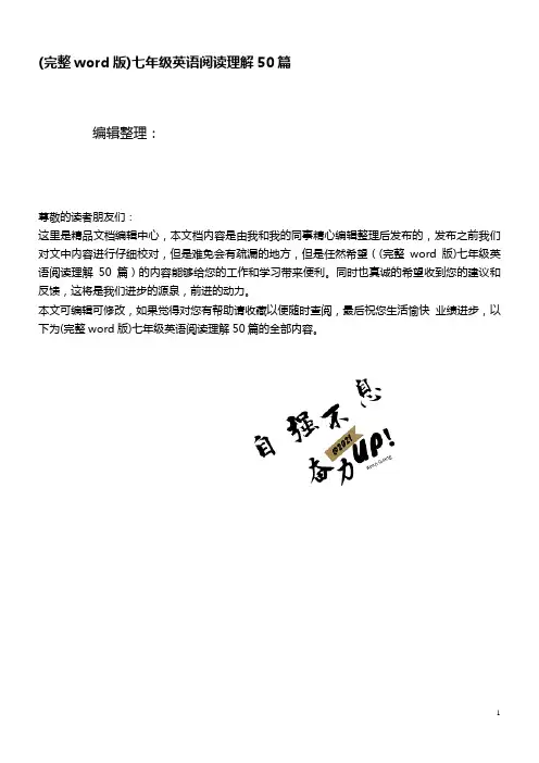 (推荐下载)七年级英语阅读理解50篇
