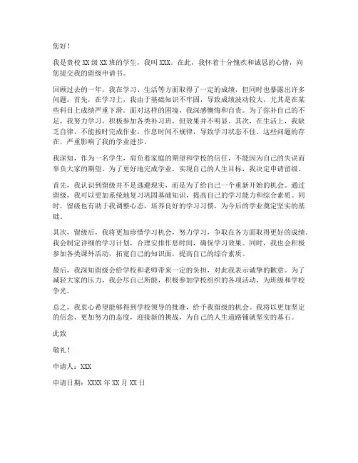 学生留级申请书