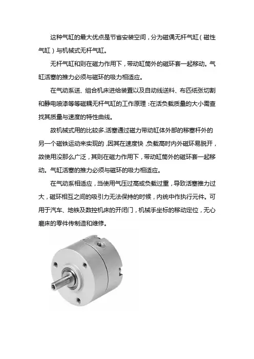 旋转气缸工作原理及工作示意图
