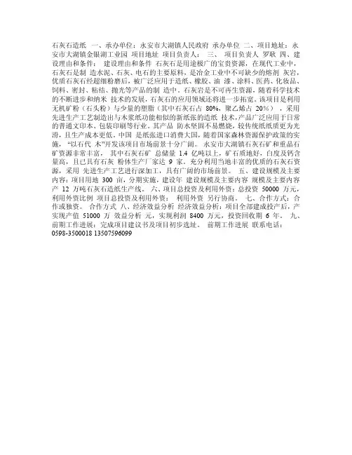 石灰石造纸（经典）