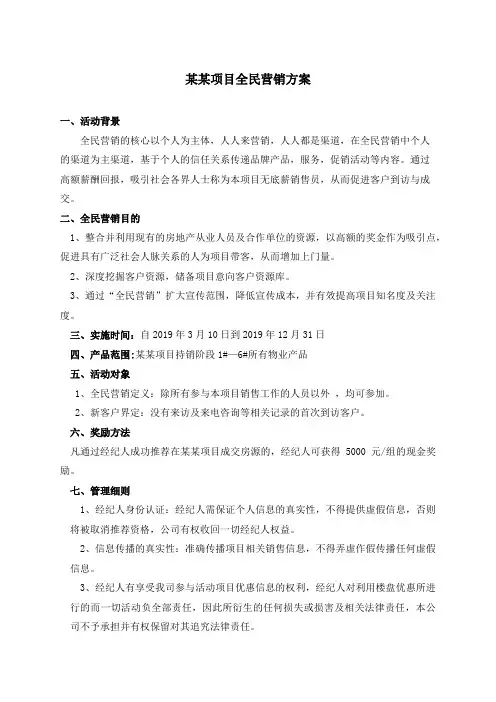 全民营销方案