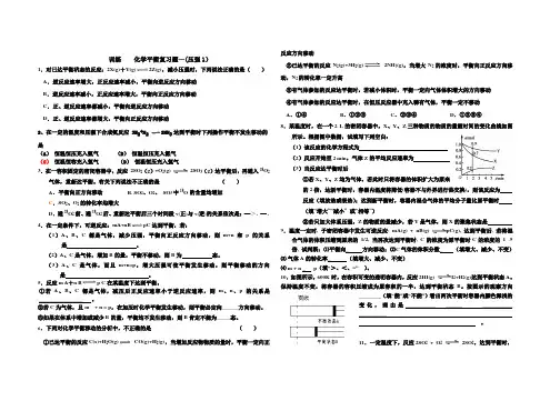 压强改变化学平衡移动习题有答案