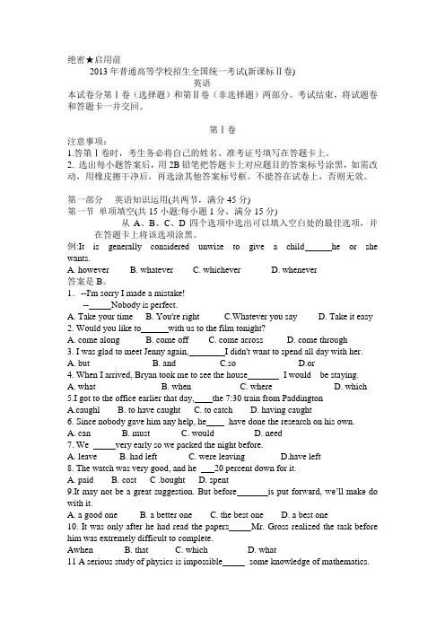 2013高考英语新课标卷二试卷真题及答案