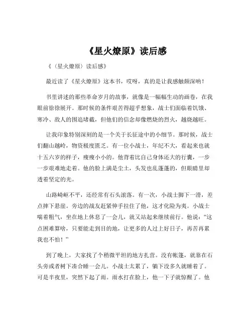 《星火燎原》读后感