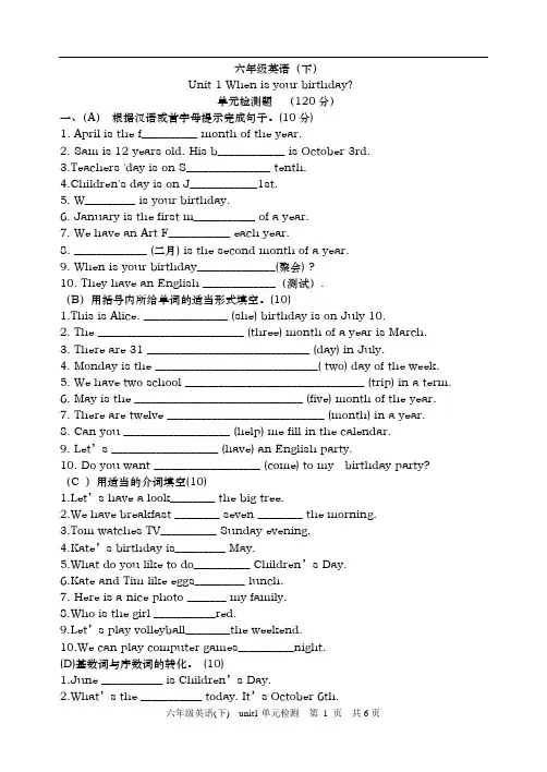 鲁教版六年级下册 Unit1 单元检测题(含答案)