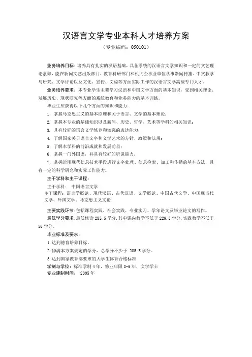 汉语言文学专业本科人才培养方案讲解学习