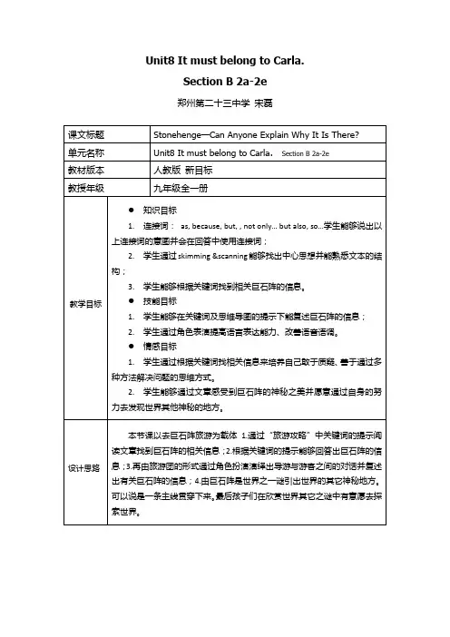 Unit8 It must belong to Carla教学设计