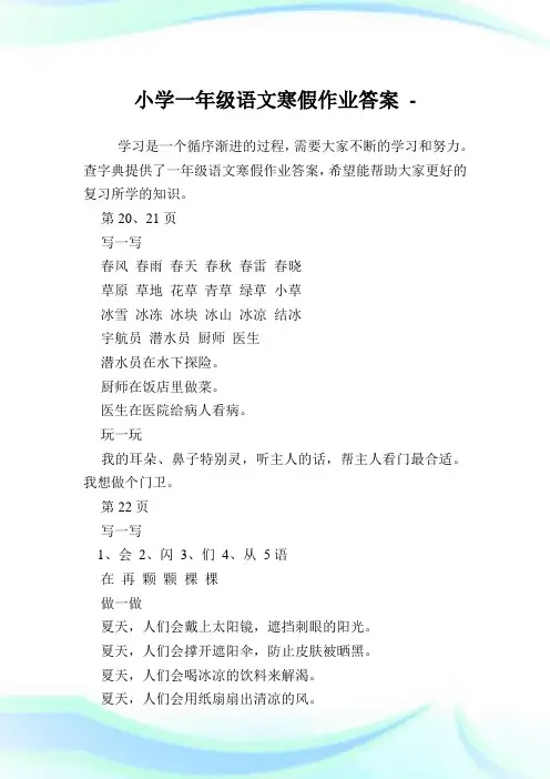 小学1年级语文寒假作业答案完整篇.doc