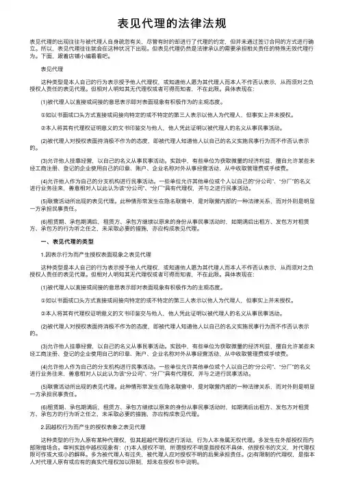 表见代理的法律法规